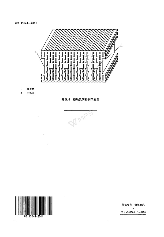 GB-13544-2011-燒結(jié)多孔磚和多孔砌塊_15.jpg